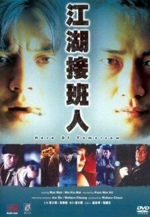 Обложка (Постер) Герой завтрашнего дня / Jiang hu jie ban ren (1988) SATRip Обложка (Постер) Герой завтрашнего дня / Jiang hu jie ban ren (1988) SATRip