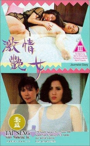 Обложка (Постер) Gik chung yim lui (1993) Обложка (Постер) Gik chung yim lui (1993)