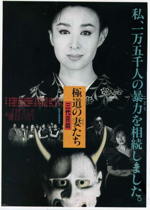 Обложка (Постер) Gokudo no onna-tachi: San-daime ane (1989) SATRip Обложка (Постер) Gokudo no onna-tachi: San-daime ane (1989) SATRip