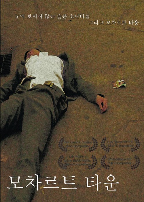Обложка (Постер) Город Моцарта / Mochareuteu taun (2008) HDRip Обложка (Постер) Город Моцарта / Mochareuteu taun (2008) HDRip