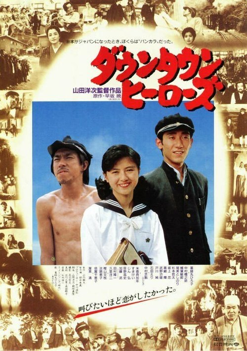 Обложка (Постер) Городские герои / Dauntaun hirozu (1988) SATRip Обложка (Постер) Городские герои / Dauntaun hirozu (1988) SATRip