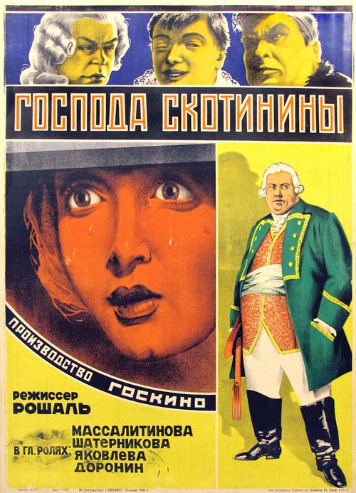 Обложка (Постер) Господа Скотинины (1927) Обложка (Постер) Господа Скотинины (1927)