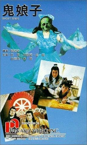 Обложка (Постер) Gui nu lang zi (1992) Обложка (Постер) Gui nu lang zi (1992)