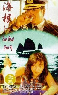 Обложка (Постер) Hai gen (1995) HDRip Обложка (Постер) Hai gen (1995) HDRip