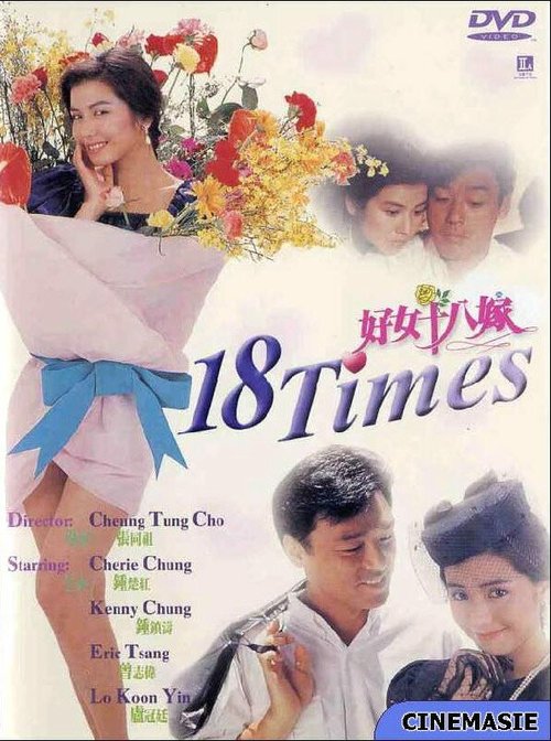 Обложка (Постер) Hao nu shi ba jia (1988) SATRip Обложка (Постер) Hao nu shi ba jia (1988) SATRip