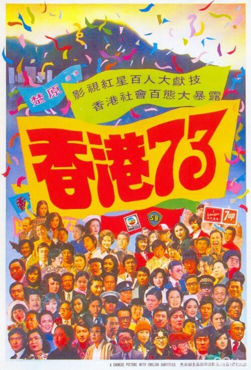 Обложка (Постер) Heung gong chat sup sam (1974) 