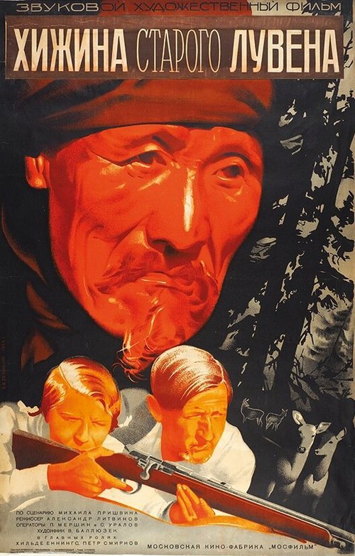 Обложка (Постер) Хижина старого Лувена (1935) Обложка (Постер) Хижина старого Лувена (1935)