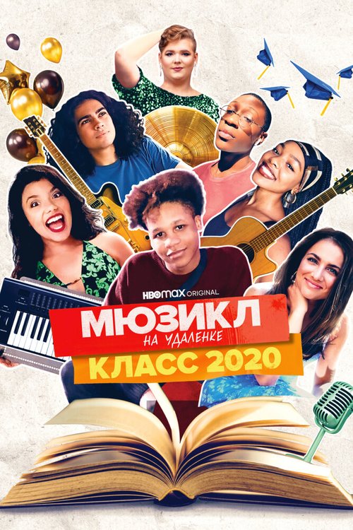 Обложка (Постер) Homeschool Musical: Class of 2020 (2020) 