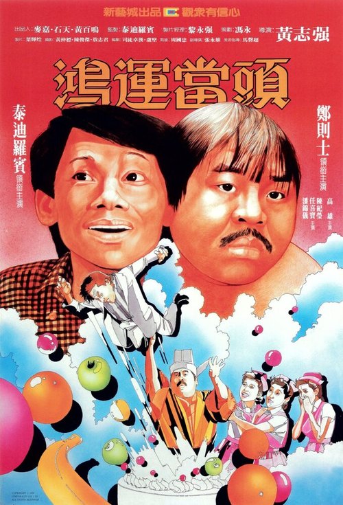 Обложка (Постер) Hong yun dang tou (1984) SATRip Обложка (Постер) Hong yun dang tou (1984) SATRip