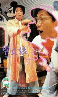 Обложка (Постер) Huai nu hai (1986) SATRip Обложка (Постер) Huai nu hai (1986) SATRip