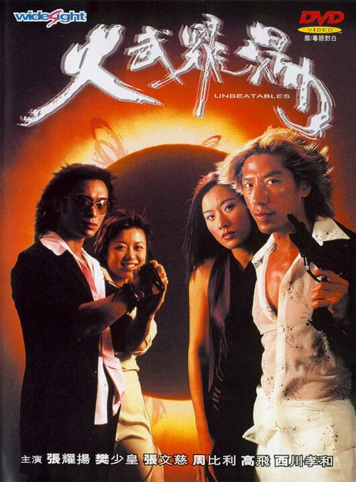 Обложка (Постер) Huo wu yao yang (2001) Обложка (Постер) Huo wu yao yang (2001)