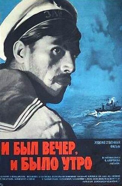 Обложка (Постер) И был вечер, и было утро... (1970) SATRip Обложка (Постер) И был вечер, и было утро... (1970) SATRip