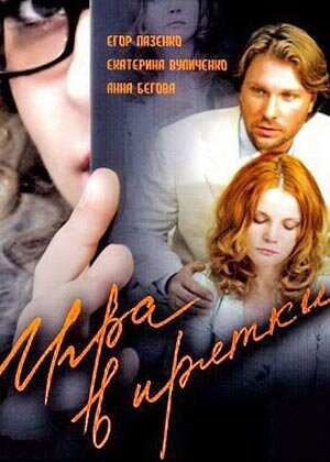 Обложка (Постер) Игра в прятки (2007) Обложка (Постер) Игра в прятки (2007)