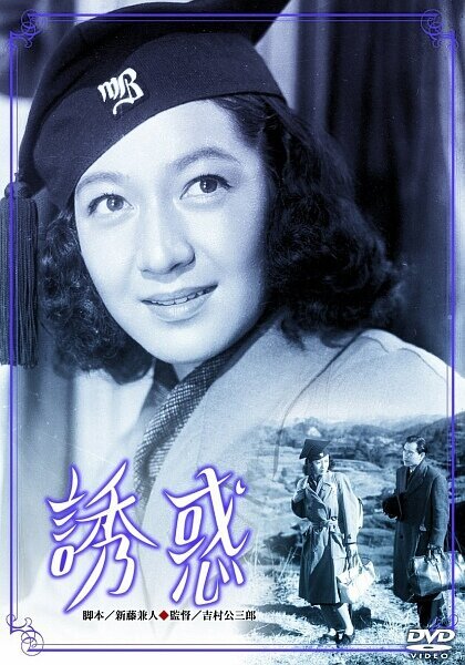 Обложка (Постер) Искушение / Yuwaku (1948) SATRip Обложка (Постер) Искушение / Yuwaku (1948) SATRip