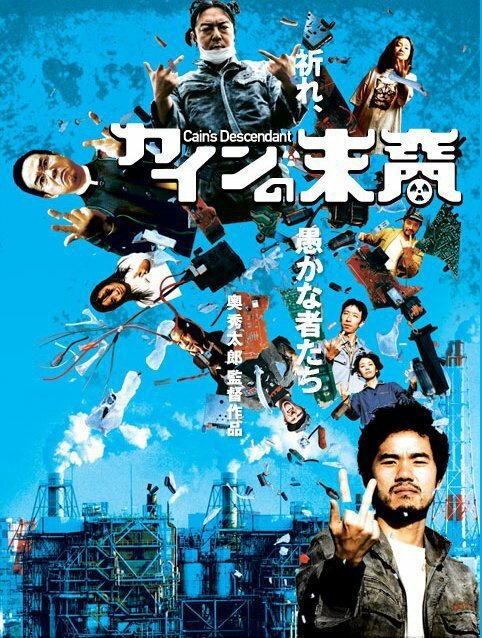 Обложка (Постер) Kain no matsuei (2006) HDRip Обложка (Постер) Kain no matsuei (2006) HDRip