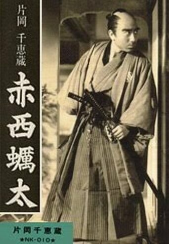 Обложка (Постер) Капризный юноша / Akanishi Kakita (1936) SATRip Обложка (Постер) Капризный юноша / Akanishi Kakita (1936) SATRip
