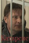 Обложка (Постер) Катарсис (2008) Обложка (Постер) Катарсис (2008)