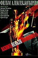 Обложка (Постер) Казнить нельзя помиловать (2007) HDRip Обложка (Постер) Казнить нельзя помиловать (2007) HDRip