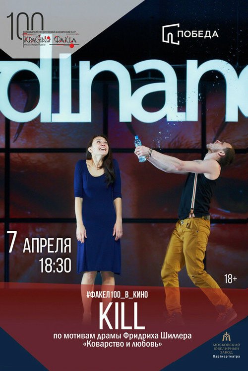 Обложка (Постер) Kill (2013) HDRip Обложка (Постер) Kill (2013) HDRip