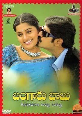 Обложка (Постер) Классный парень / Bangaru Babu (2009) Обложка (Постер) Классный парень / Bangaru Babu (2009)