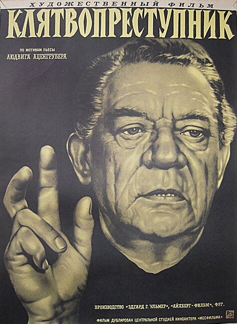 Обложка (Постер) Клятвопреступник / The Perjurer (1959) SATRip Обложка (Постер) Клятвопреступник / The Perjurer (1959) SATRip