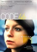 Обложка (Постер) Код / The Code (2004) 