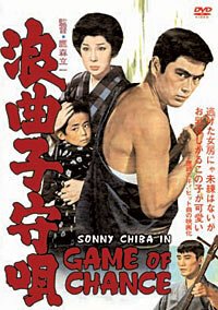 Обложка (Постер) Колыбельная картёжника / Rokyoku komori-uta (1965) SATRip
