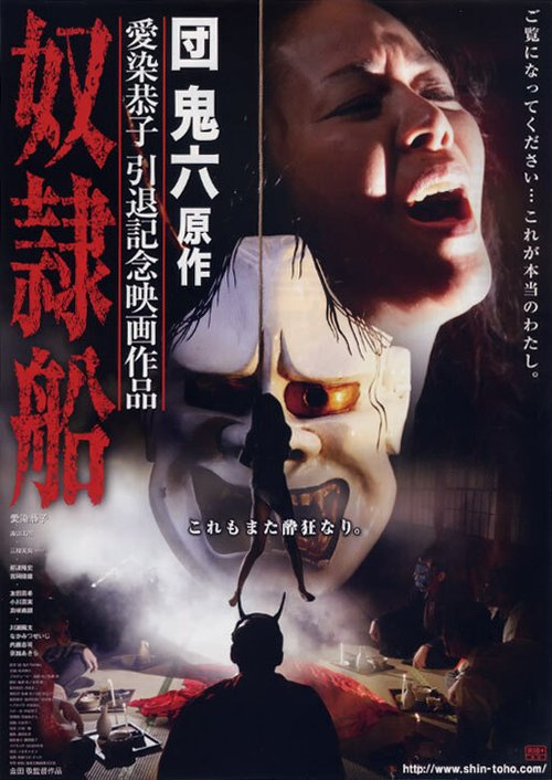 Обложка (Постер) Корабль невольниц / Dorei-sen (2010) HDRip Обложка (Постер) Корабль невольниц / Dorei-sen (2010) HDRip
