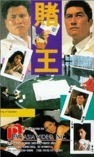 Обложка (Постер) Король азартных игр / Do wong (1990) 