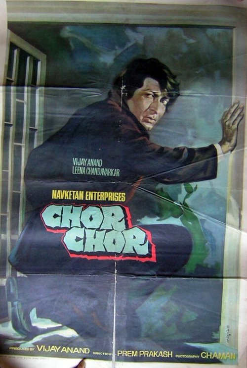 Обложка (Постер) Король воров / Chor Chor (1974) SATRip Обложка (Постер) Король воров / Chor Chor (1974) SATRip