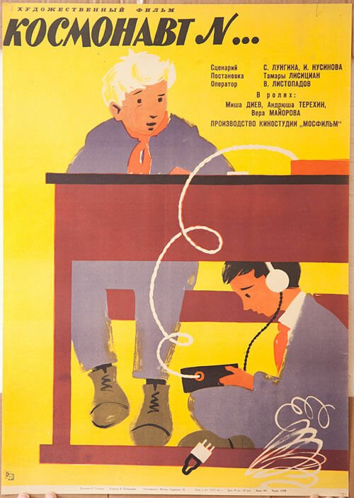 Обложка (Постер) Космонавт №... (1961) Обложка (Постер) Космонавт №... (1961)