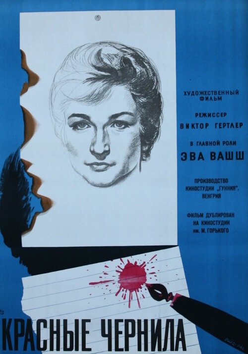 Обложка (Постер) Красные чернила / Vörös tinta (1960) SATRip