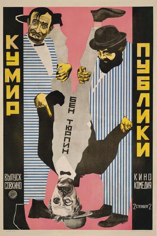 Обложка (Постер) Кумир публики / A Small Town Idol (1921) Обложка (Постер) Кумир публики / A Small Town Idol (1921)