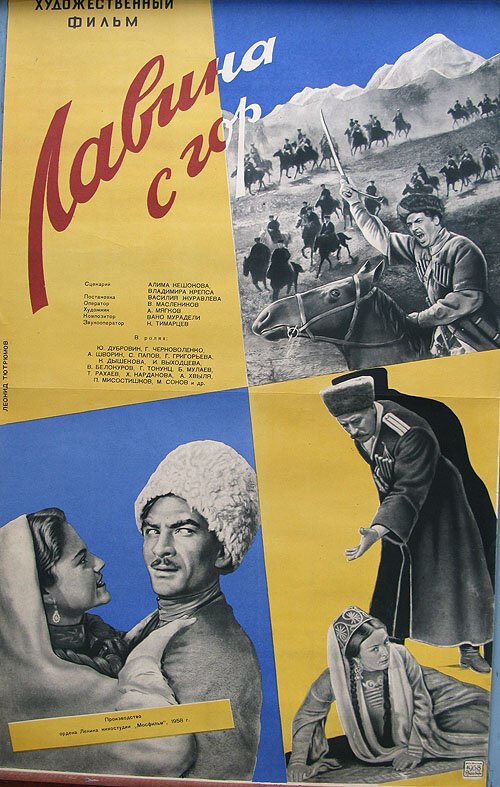 Обложка (Постер) Лавина с гор (1958) SATRip Обложка (Постер) Лавина с гор (1958) SATRip