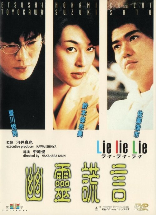Обложка (Постер) Lie lie Lie (1997) 