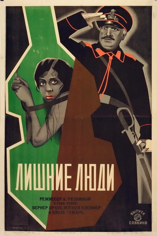 Обложка (Постер) Лишние люди / Überflüssige Menschen (1926) Обложка (Постер) Лишние люди / Überflüssige Menschen (1926)