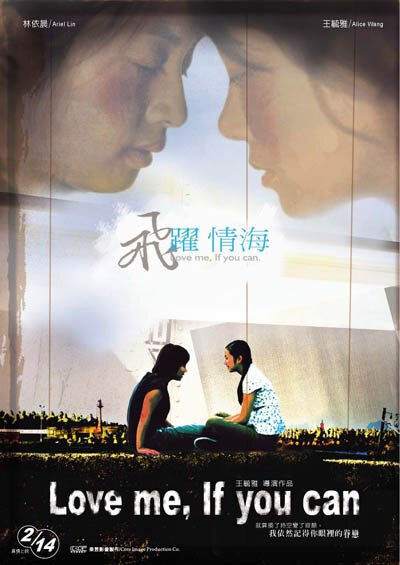 Обложка (Постер) Люби меня, если сможешь / Fei yue qin hai (2003) HDRip Обложка (Постер) Люби меня, если сможешь / Fei yue qin hai (2003) HDRip