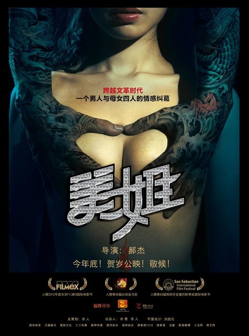Обложка (Постер) Любовные песни Тедан / Mei jie (2012) HDRip Обложка (Постер) Любовные песни Тедан / Mei jie (2012) HDRip