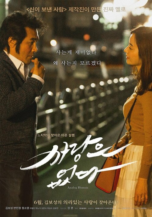 Обложка (Постер) Любви нет / Sarangeun eopda (2016) CAMRip Обложка (Постер) Любви нет / Sarangeun eopda (2016) CAMRip