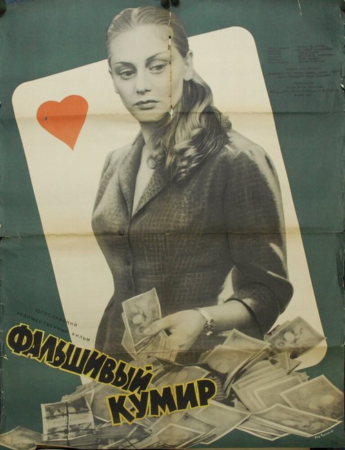Обложка (Постер) Лжецарь / Lazni car (1955) SATRip Обложка (Постер) Лжецарь / Lazni car (1955) SATRip