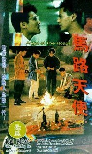 Обложка (Постер) Ma lu tian shi (1993) HDRip Обложка (Постер) Ma lu tian shi (1993) HDRip