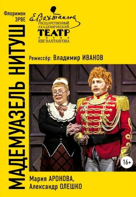 Обложка (Постер) Мадемуазель Нитуш Обложка (Постер) Мадемуазель Нитуш