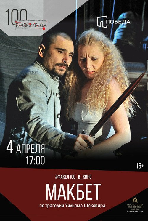 Обложка (Постер) Макбет / Makbet (2008) HDRip Обложка (Постер) Макбет / Makbet (2008) HDRip