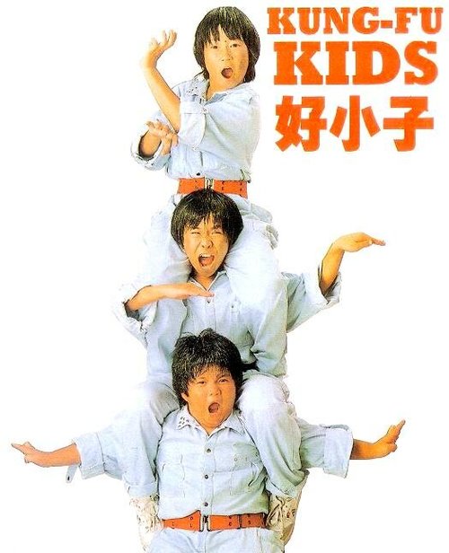 Обложка (Постер) Мальчишки-кунгфуисты 2 / Hao xiao zi di er ji (1986) SATRip Обложка (Постер) Мальчишки-кунгфуисты 2 / Hao xiao zi di er ji (1986) SATRip