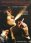 Обложка (Постер) Маленькая оплошность / Little Indiscretions (1999) HDRip Обложка (Постер) Маленькая оплошность / Little Indiscretions (1999) HDRip