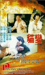 Обложка (Постер) Mao bian (1991) Обложка (Постер) Mao bian (1991)
