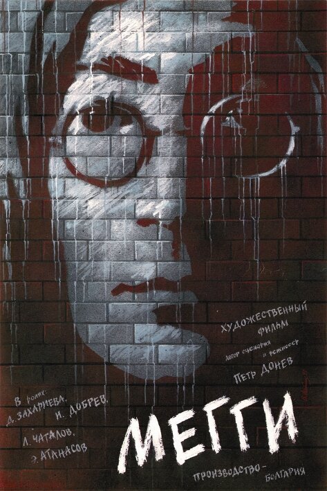 Обложка (Постер) Мэгги / Megi (1989) SATRip Обложка (Постер) Мэгги / Megi (1989) SATRip