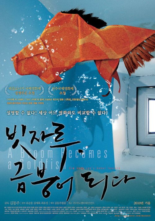 Обложка (Постер) Метла, ставшая золотой рыбкой / Bitjaru, Geumboongeu Doeda (2008) HDRip Обложка (Постер) Метла, ставшая золотой рыбкой / Bitjaru, Geumboongeu Doeda (2008) HDRip