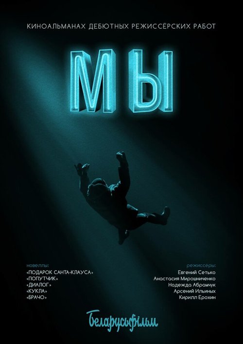 Обложка (Постер) Мы (2017) HDRip Обложка (Постер) Мы (2017) HDRip