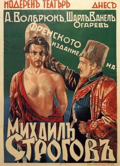 Обложка (Постер) Михаил Строгов / Michel Strogoff (1936) Обложка (Постер) Михаил Строгов / Michel Strogoff (1936)